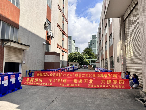 驰援河北，共建家园，中国二氧化氯学会向河北涿州赠送抗灾物资