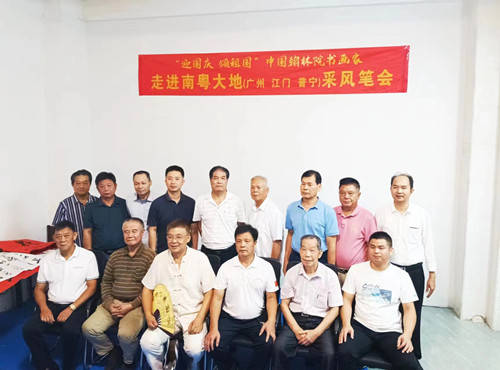 翰墨迎国庆丹青绘山河 中国翰林院书画家走进南粤大地书画笔会 