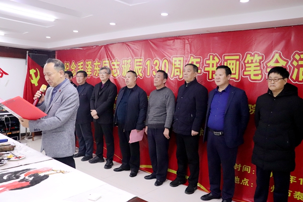 纪念毛泽东同志诞辰130周年书画笔会在徐州泰州商会举行