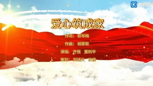 “弘扬公益精神，传递爱与力量”——内蒙古爱心之家公益协会会歌《爱心筑成家》重磅发布
