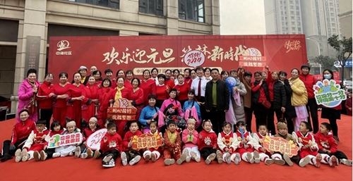 “欢乐迎元旦 筑梦新时代”中海社区开展元旦主题活动