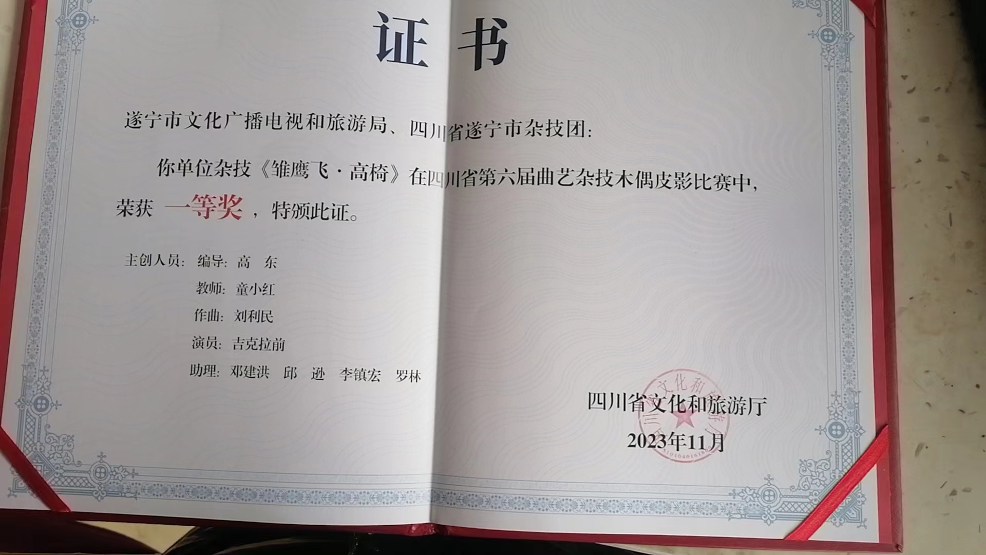 四川省遂宁市杂技团《雏鹰飞·高椅》荣获四川省第六届曲艺杂技木偶皮影比赛一等奖