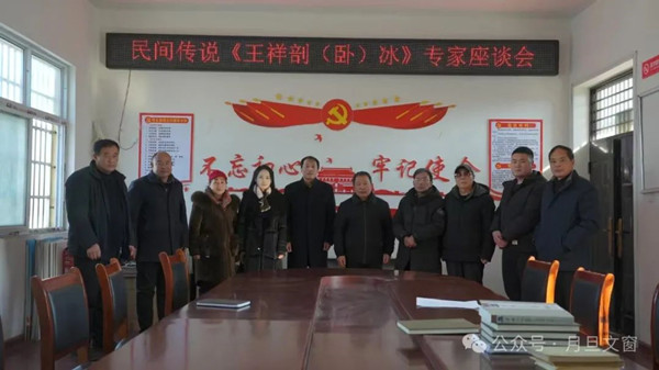 民间传说《王祥刨冰求鲤》专家座谈会在平舆县百花谷景区成功举办