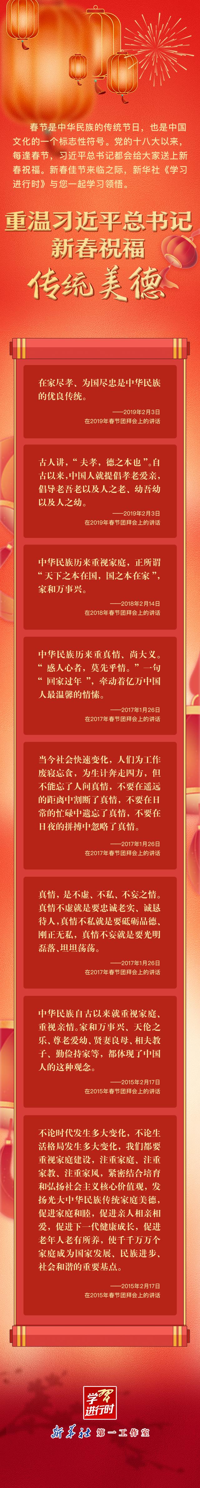 重温习近平总书记新春祝福