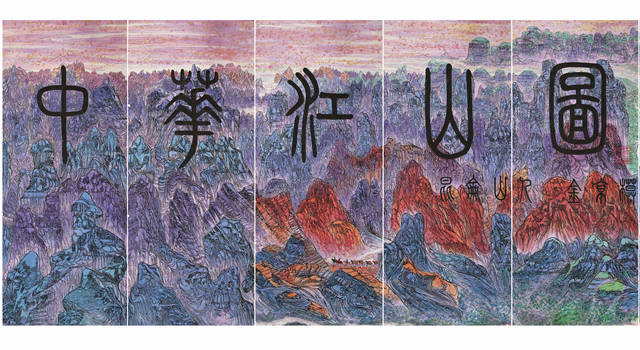 《中华江山图》第三篇章：云贵高原 