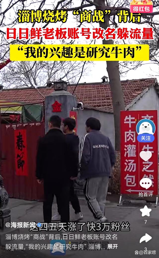 淄博烧烤店老板账号改名躲流量