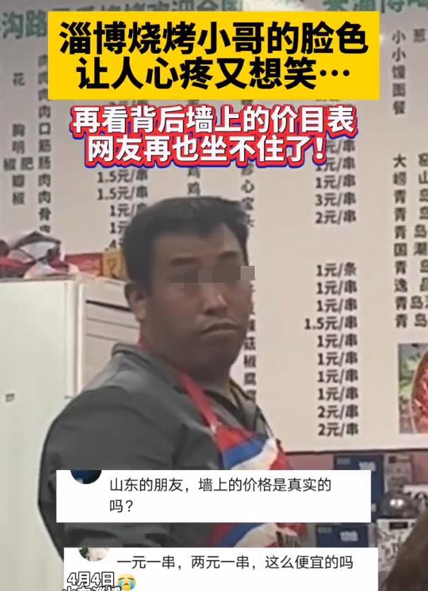 被淄博烧烤店价目表震惊了