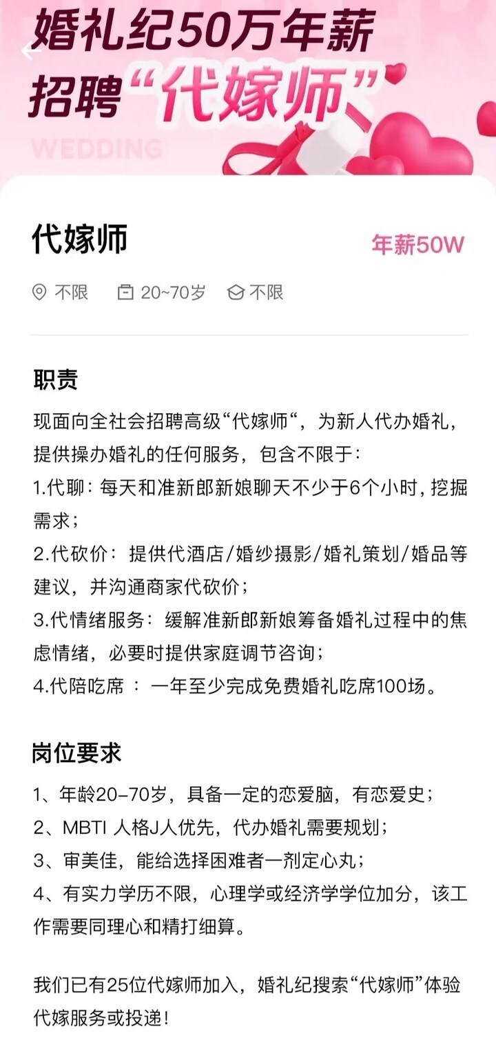 杭州一公司50万年薪招聘代嫁师，报名最多的是砍价师