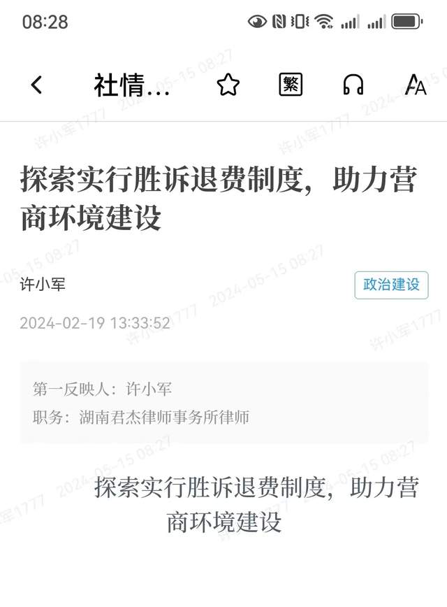 建言献策 | 湖南省高级人民法院出台“胜诉退费”惠民政策