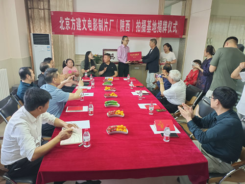北京方建文电影制片厂（陕西）拍摄基地揭牌暨《战争三部曲》在西安隆重举行开拍研讨会
