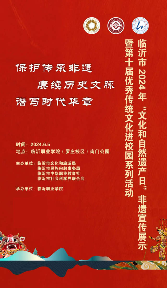 重磅预告 | 临沂市2024年“文化和自然遗产日”,就在6月5日... 