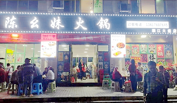 涪陵区“陈幺妹火锅”店员拾金不昧 顾客送锦旗致谢