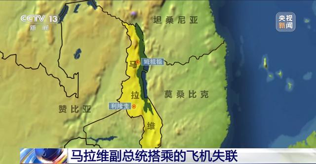 马拉维副总统搭乘的飞机失联