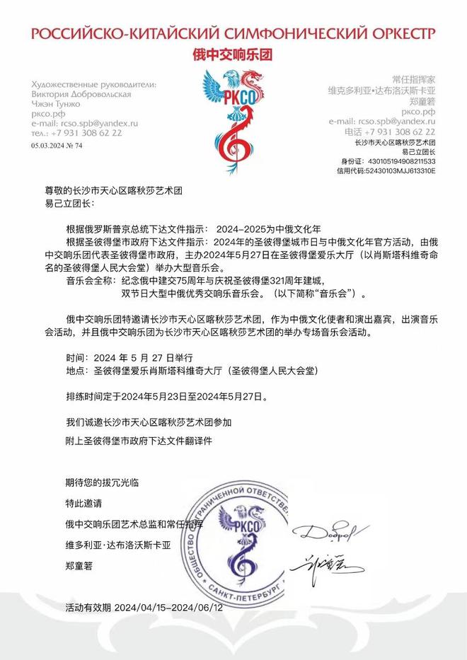 长沙市天心区喀秋莎艺术团参演庆祝中俄建交75周年音乐会纪实汇报