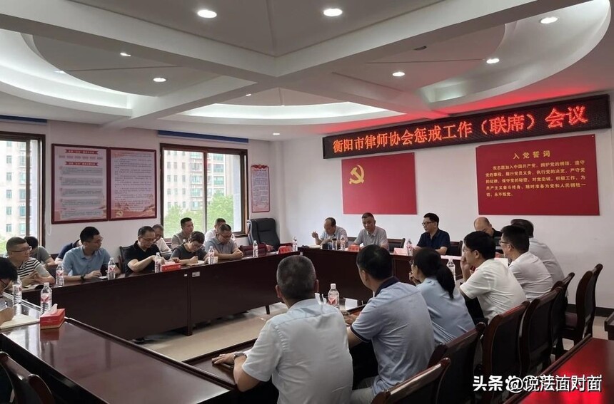 衡阳市律师协会召开惩戒工作（联席）会议 加强整治顽瘴痼疾