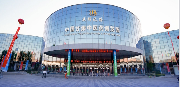 第五届中国（甘肃）中医药产业博览会将在甘肃省隆重举行