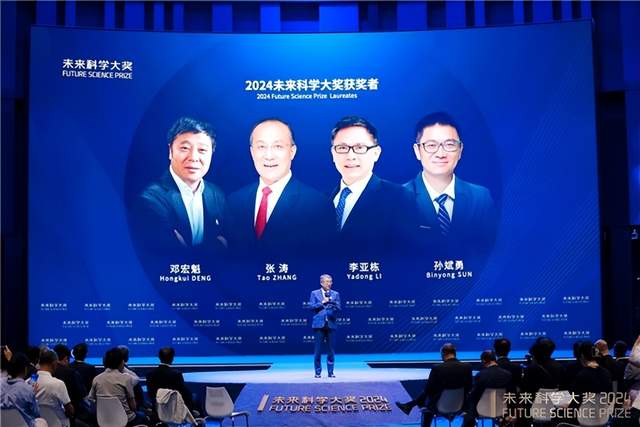 2024未来科学大奖在京揭晓，11月在香港会议展览中心举办颁奖典礼