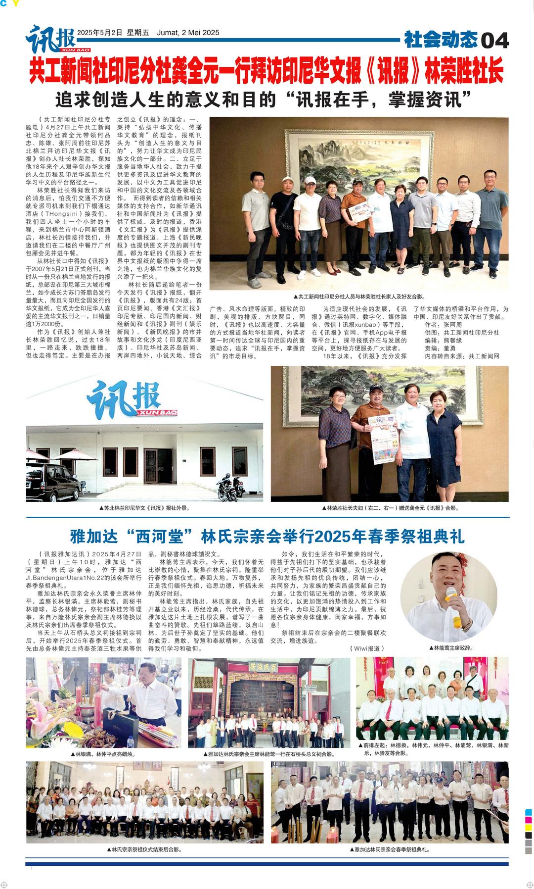 财经快讯|《讯报》聚焦共工新闻社印尼分社，促华文媒体交流