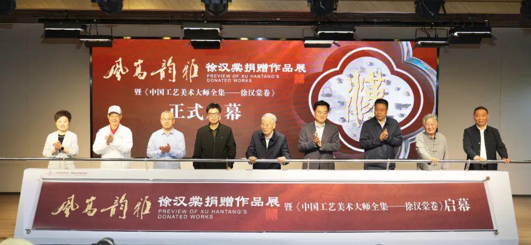 紫砂大师徐汉棠捐赠作品展举行 章剑华等参加活动并致辞
