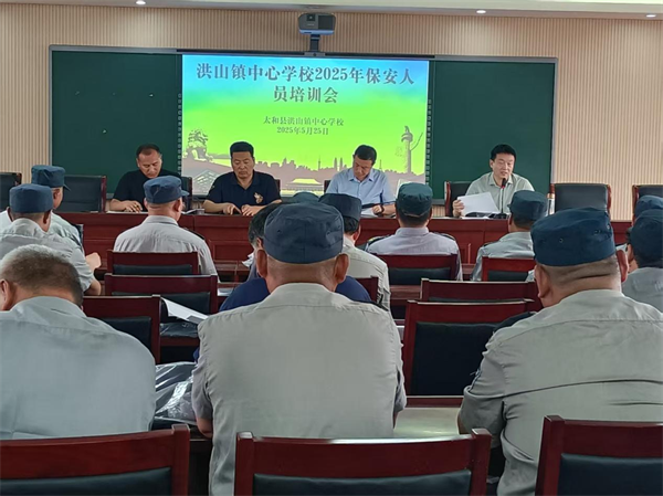 安徽省太和县洪山镇组织召开安保人员业务技能提升培训会