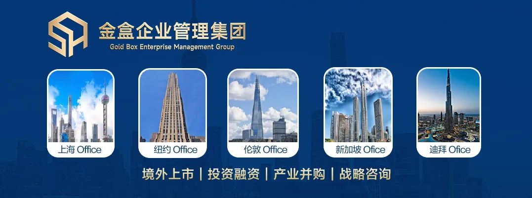 高投数科与金盒集团共绘数字经济资本蓝图