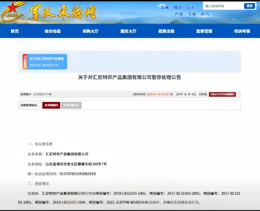 涉嫌违规失信 汇尼特农产品集团被暂停陆军采购资格