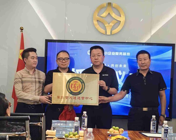军创营集团大连运营中心启航 助力退役军人创业与产业发展