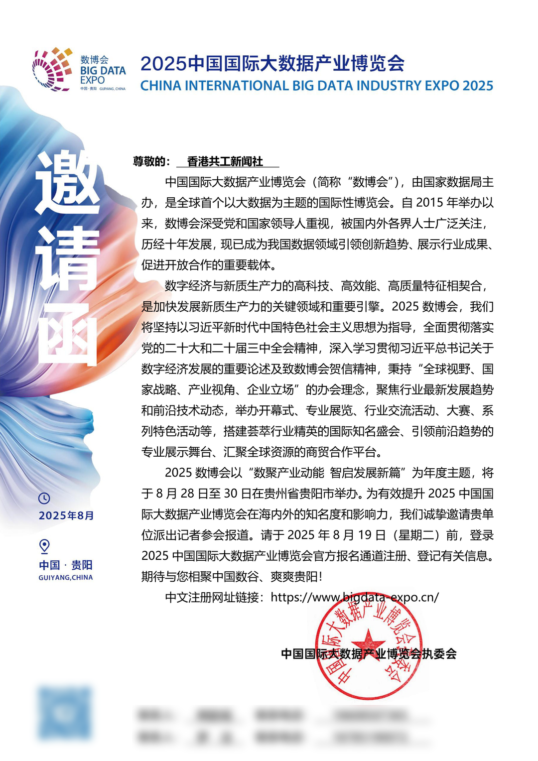 共工新闻社将出席2025中国国际大数据产