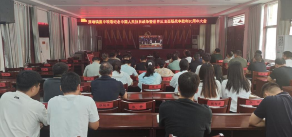安徽省太和县原墙镇集中观看纪念中国人民抗日战争暨世界反法西斯战争胜利80周年大会