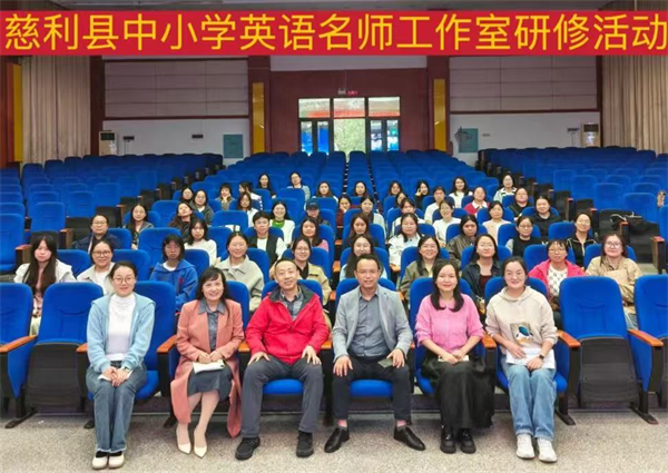 湖南省慈利县：深耕课堂实践 赋能教师成长