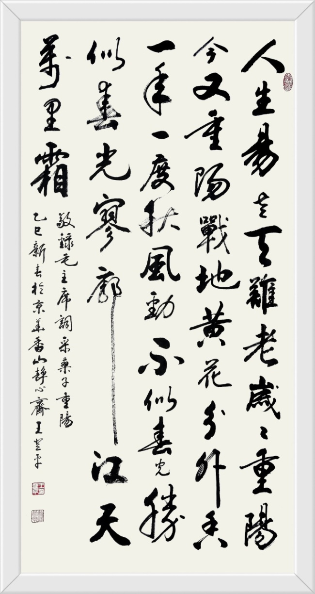 香山叶正红   重阳情更浓(图18)