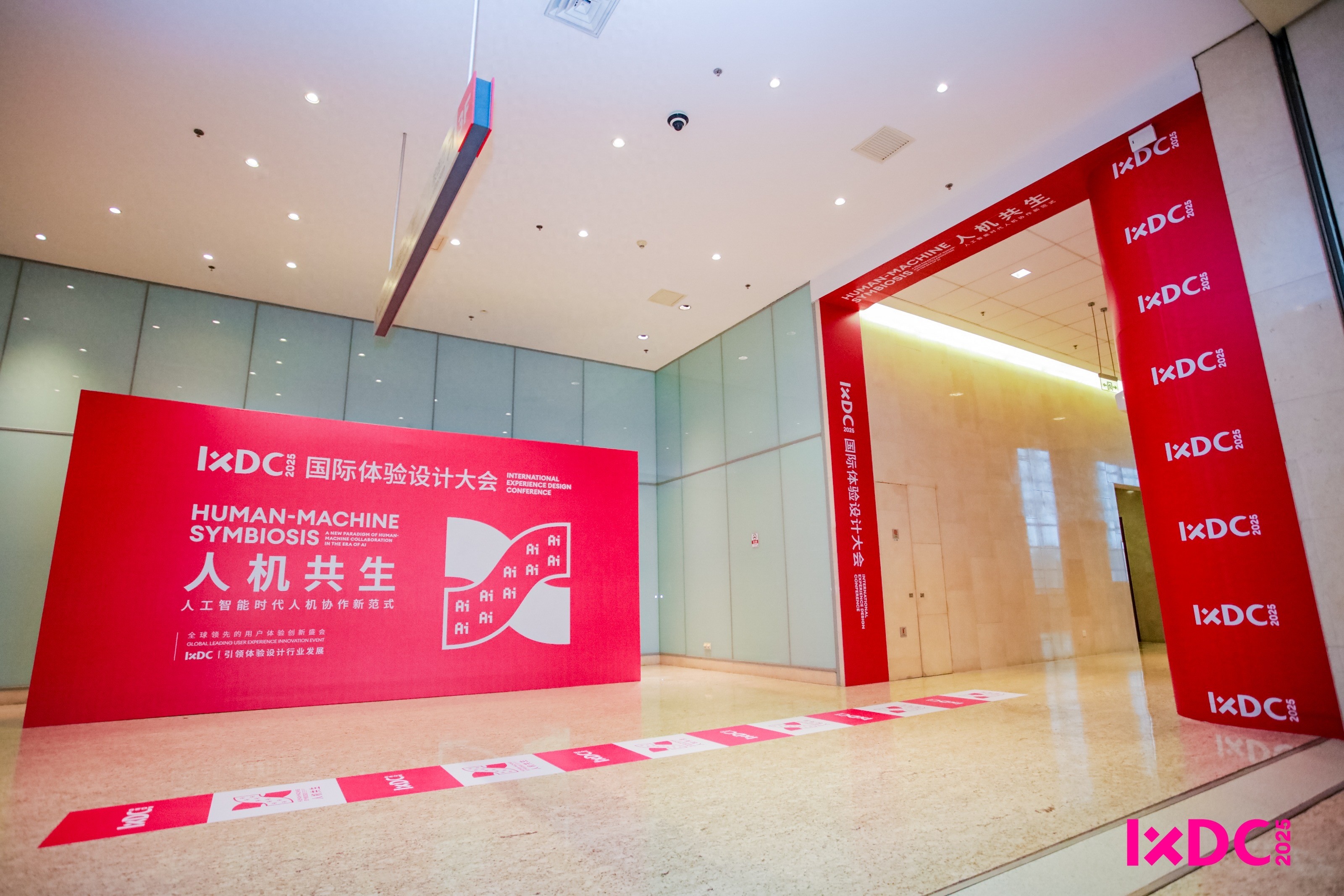IXDC2025大会在京开启，10场主旨