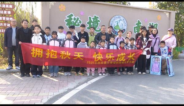 安徽省利辛县儿童福利院组织困境学生开展周末户外活动