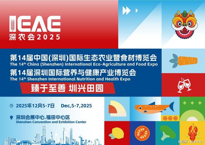 臻于至善，圳兴田园：深农会引领农业健康场