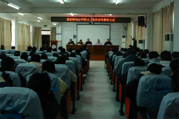 安徽省太和县郭庙镇中心学校举行“12.4”宪法日主题教育活动