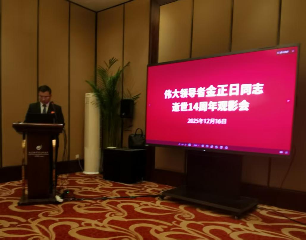 中国民间友好代表团出席朝鲜驻华大使馆纪念