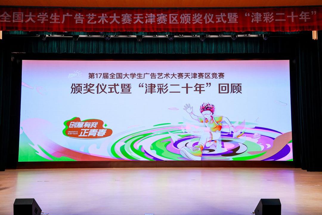 大广赛天津赛区颁奖暨二十周年回顾活动收官