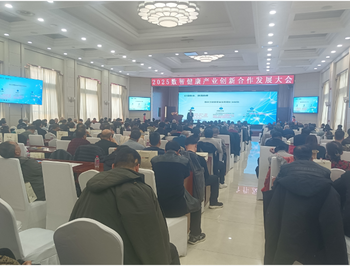 <strong>2025数智健康产业创新合作发展大会在石家庄隆重启幕</strong>