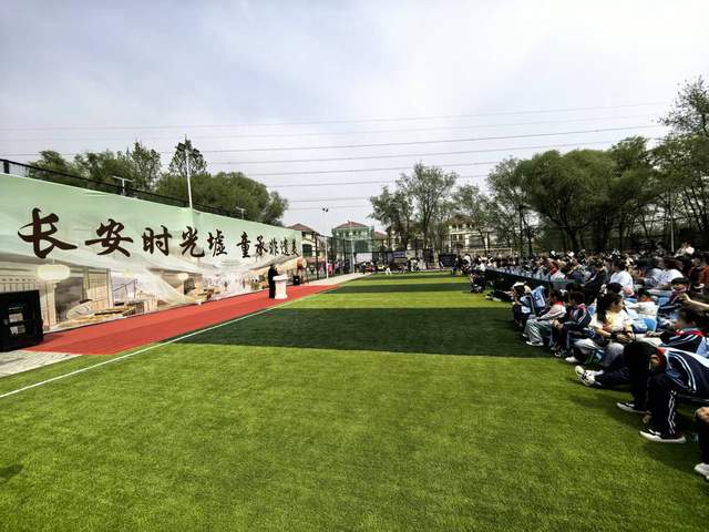 北京市昌平区德方育华学校举办“长安时光墟