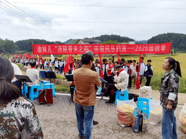 <strong>渝妹儿“涪陵香米之韵”田园民乐展演暨2026插秧季活动圆满举行</strong>