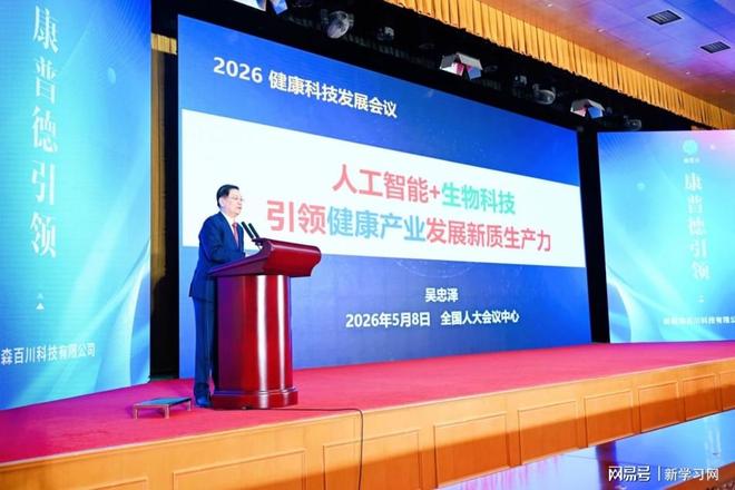 健康科技大会暨康普德引领大会在北京盛大召