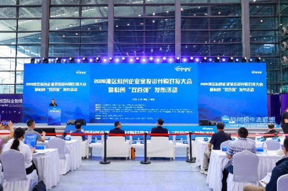 2026湾区科创企业家论坛在深举行，正式