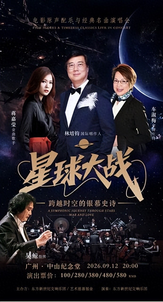 “星球大战名曲演唱会”与电影《印象諾曼第