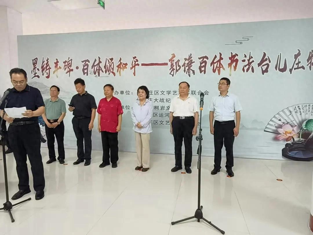 墨铸丰碑百体颂和平 —— 郭谦书法台儿庄特展亮相台儿庄大战纪念馆