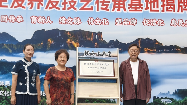 湖南省张家界首个市级非遗康养项目土家生发养发技艺揭牌