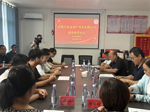 四年爱心不间断 助学筑梦暖人心——安徽省利辛县举办爱心企业定向助学捐赠仪式