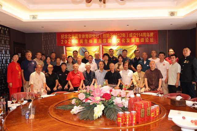 纪念北京禹生体育研究社成立114周年暨2