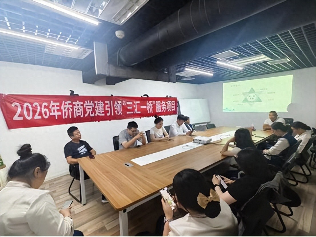 北京市通州区侨商社区开展“连心桥”赋能工