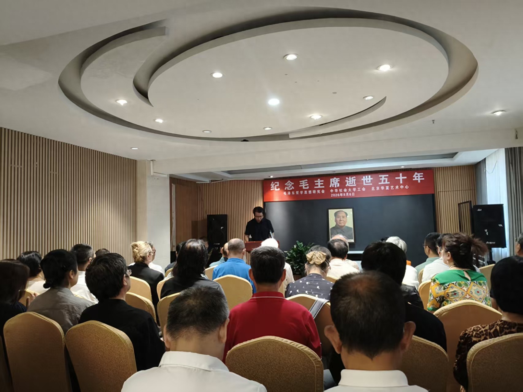 纪念毛主席逝世50周年活动在京举办