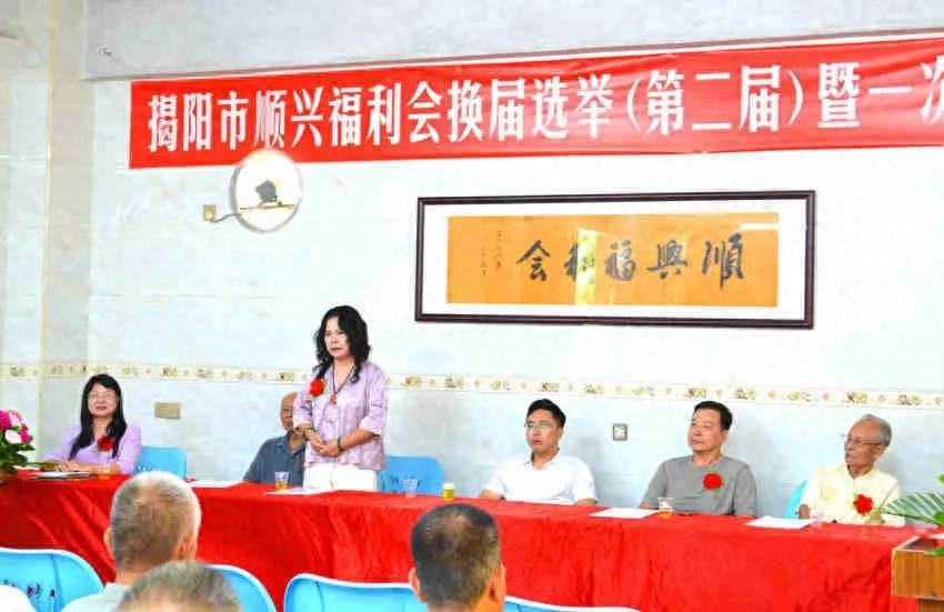   广东省揭阳市顺兴福利会换届选举会议隆
